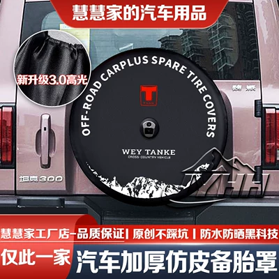 Spare wheel cover, 25 Models of Tank 300 Spare