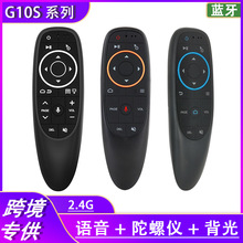 G10S pro遥控器 2.4G 蓝牙语音飞鼠电视语音机顶盒 TV Air Mouse