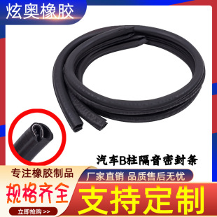 General Motors B-Pillar Sealing Strip, Door Seam Sound Insulation Strip, Silent Waterproof Door Noise Steel Strip, Dustproof Adhesive Strip