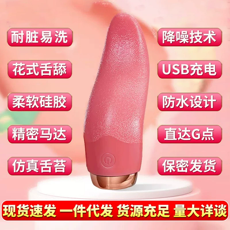 Фабрика Оптовая Флирт Симулятор Язык куннилингус мастурбация AV Шортная палка Эротические Женские товары Прыжки Яйцо