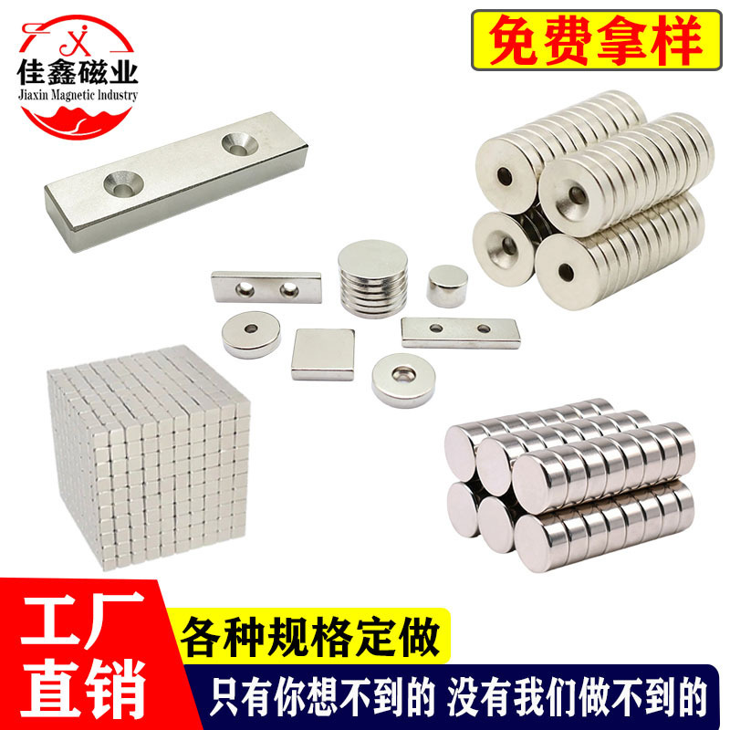 强磁厂家批发强力磁铁圆片方形磁铁异形耐高温吸铁石冰箱贴磁铁片-阿里巴巴
