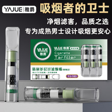 雅爵烟嘴过滤器男士一次性过滤嘴粗中细支三用五重香烟滤嘴YJ163A