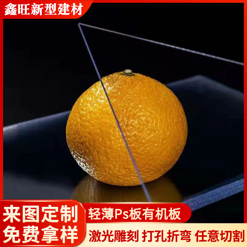 亚克力高透明有机板光学级多厚度加工薄款有机玻璃板ps面板高透光