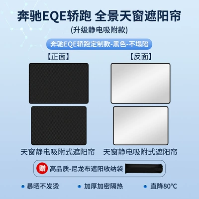 Suitable for Mercedes-Benz Glc300: Sun shade - mercedes-benz-eqe-coupe-2023-2025-silicone-sunroof-sunshade-static-cling-black