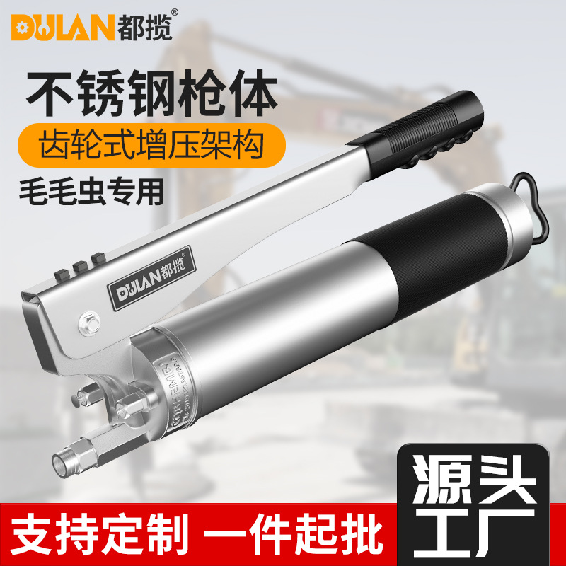 都揽黄油枪手动高压打黄油神器毛毛虫专用挖掘机注油器省力牛油枪
