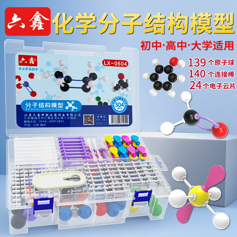 initial Senior high school chemical molecular structure model LX-0604 atomic sphere electron cloud VSEPR ball-stick scale model initial Senior high school chemical molecular structure model LX-0604 atomic sphere electron cloud VSEPR ball-stick scale model