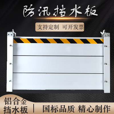 铝合金挡水板 可定制 拆卸方便防洪防汛挡鼠板防洪停车场商场家用|ru