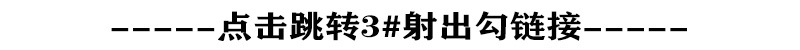 3#射出勾链接