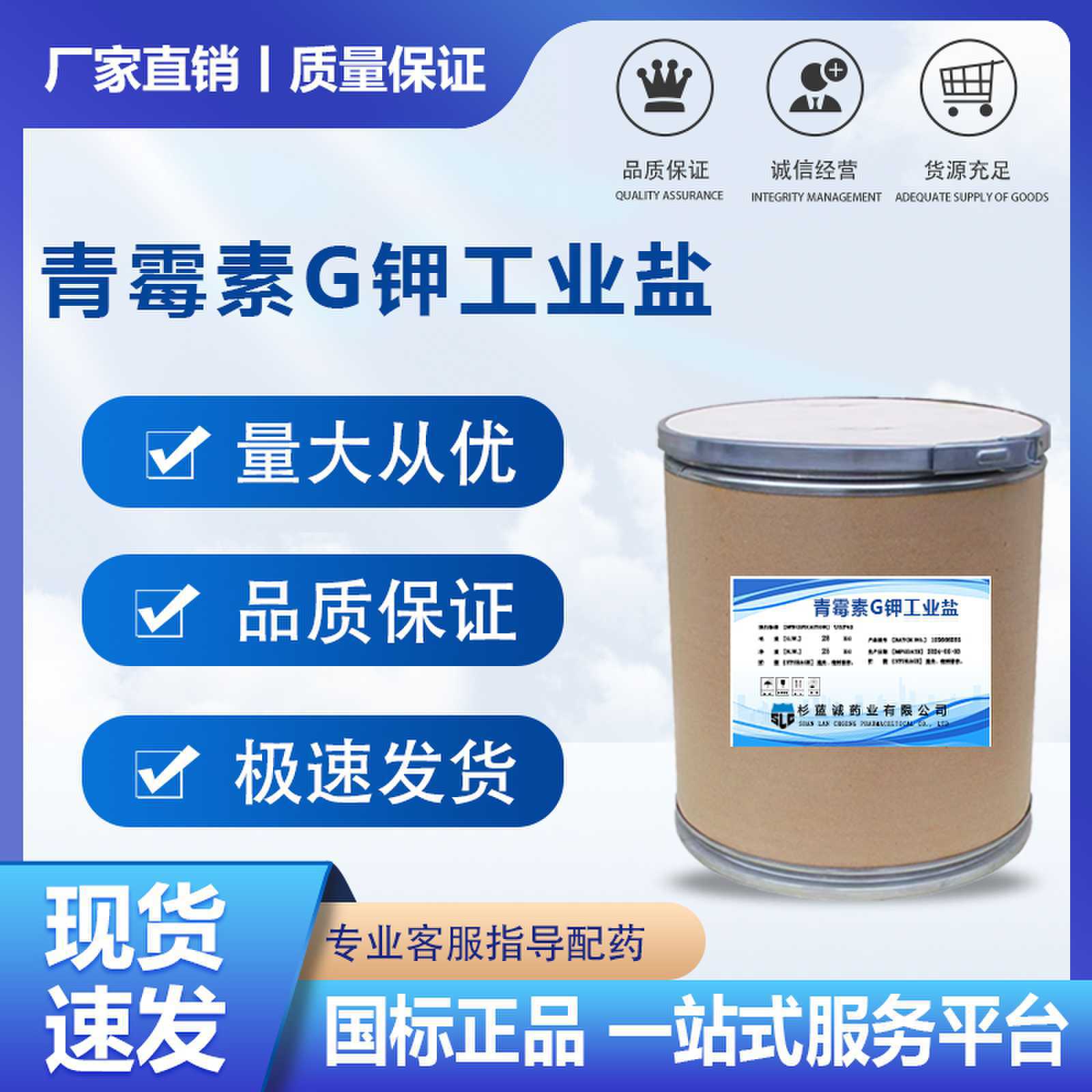 青霉素G钾工业盐现货供应高含量原料质量保障25kg/桶量大从优