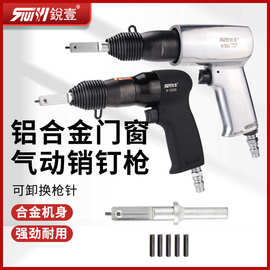 锐壹 销钉枪铝合金门窗销钉枪 拼接销钉枪头断桥铝装销钉气动工具