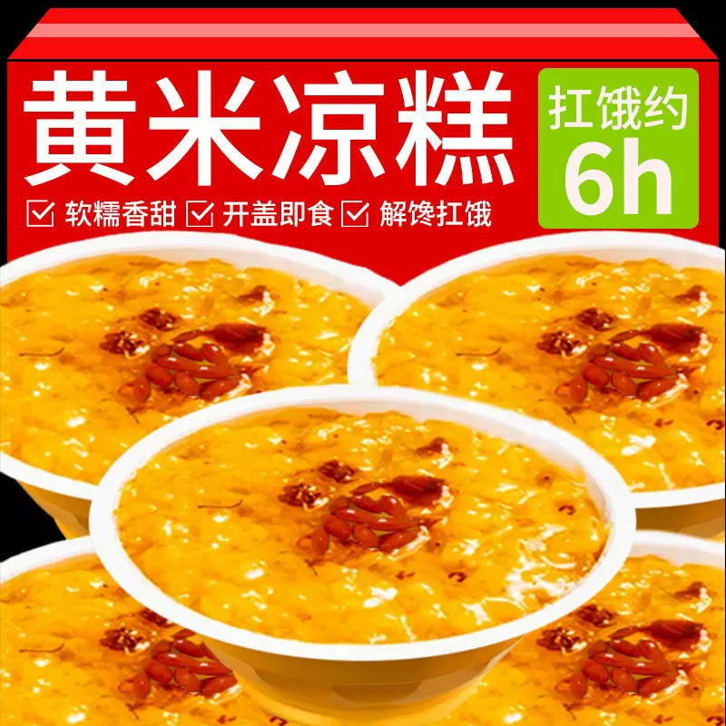 大黄米凉糕即食山西特产糯米江米香甜早餐孕妇休闲批发LD厂家直销