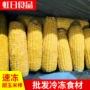 冷冻速冻玉米