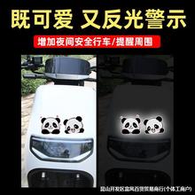 电动车贴纸熊猫卡通个性爱玛电动车反光车贴雅迪划痕遮挡汽车装饰
