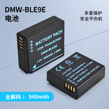 DMW-BLE9E����lx100����������GX7 GX9 GF6 GF5 GF3 GX85 zs220