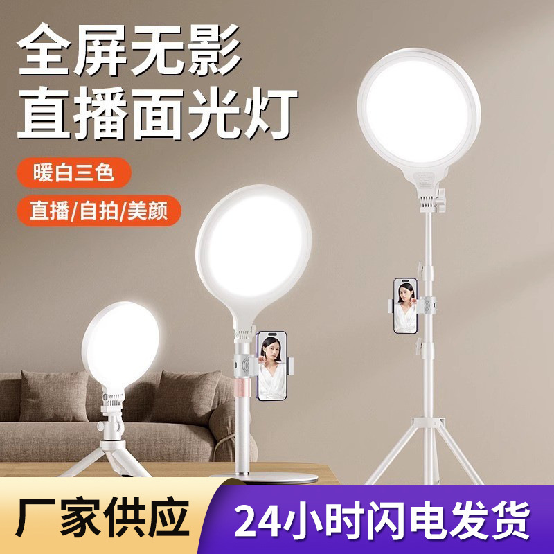 Live Broadcast Beauty Fill Light Anchor Dedicated Desktop Floor Lamp Selfie Short Video Soft Light Full Screen Light