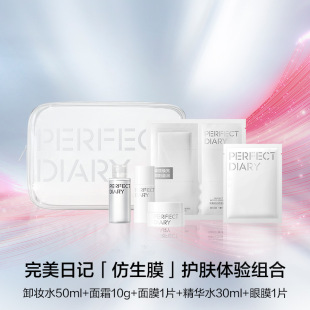 Perfect Diary Skin Care Set Travel Pack Hydrating and Moisturizing Easy to Carry Bionic Mask Essence Mask Cream Toning