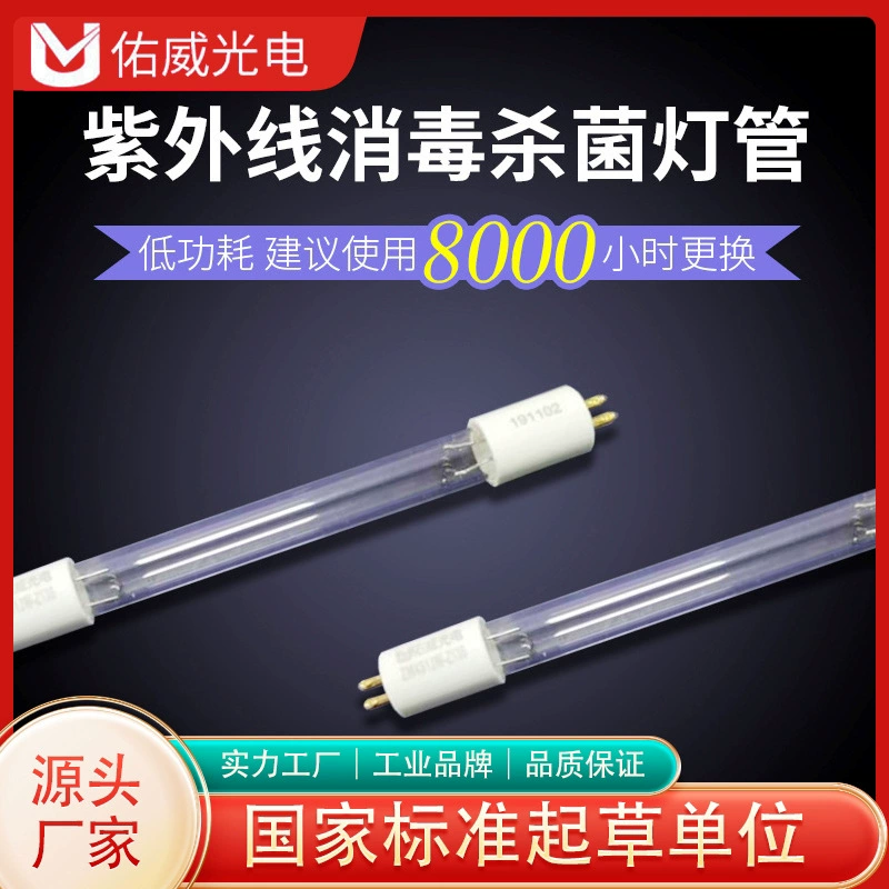 Ультрафиолетовая стерилизация и дезинфекция лампы Youwei завод пылесос бактерицидная лампа для домашней дезинфекции от клещей УФ-лампа