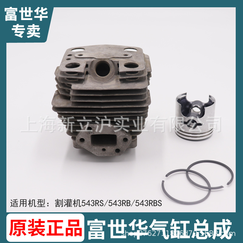 富世华543RS割灌机333气缸总成汽缸缸套配件园林机械飞轮伐木锯