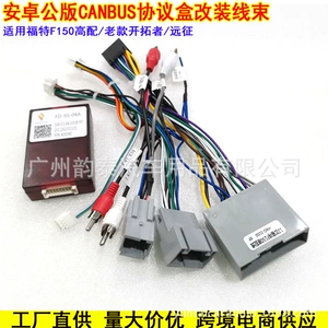 Suitable for Ford F150 Explorer Imported Expedition Trailblazer Android Navigation Power Wiring Harness Protocol Box