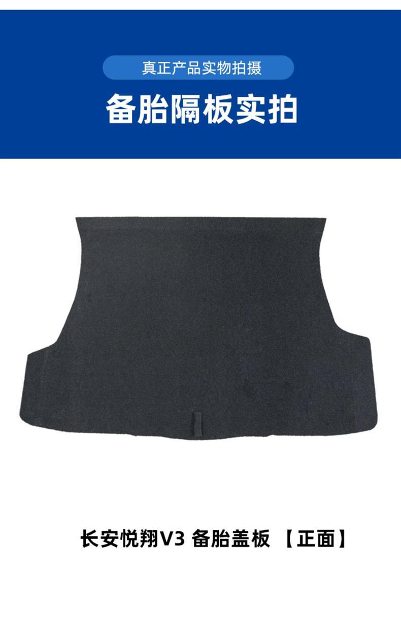 Suitable for Changan Yuexiang V3/V5/V7/Eado Trunk Spare Tire Cover, Trunk Load-Bearing Hard Partition Board, Carpet Mat