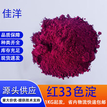��Ӧ��33ɫ��KOELOR002��ɫ��CI17200:1��ױƷ����ױ�ں�ɫ�ۺ�33