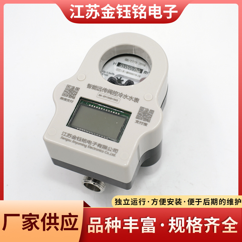 MBUS有线阀控射频卡水表远传商家直供预付费刷卡金钰铭电子