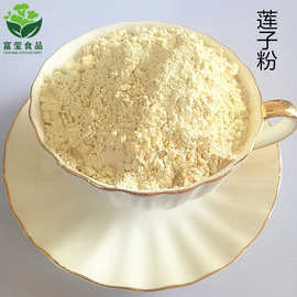 厂家供应莲子粉冲调饮品五谷杂粮代餐粉批发