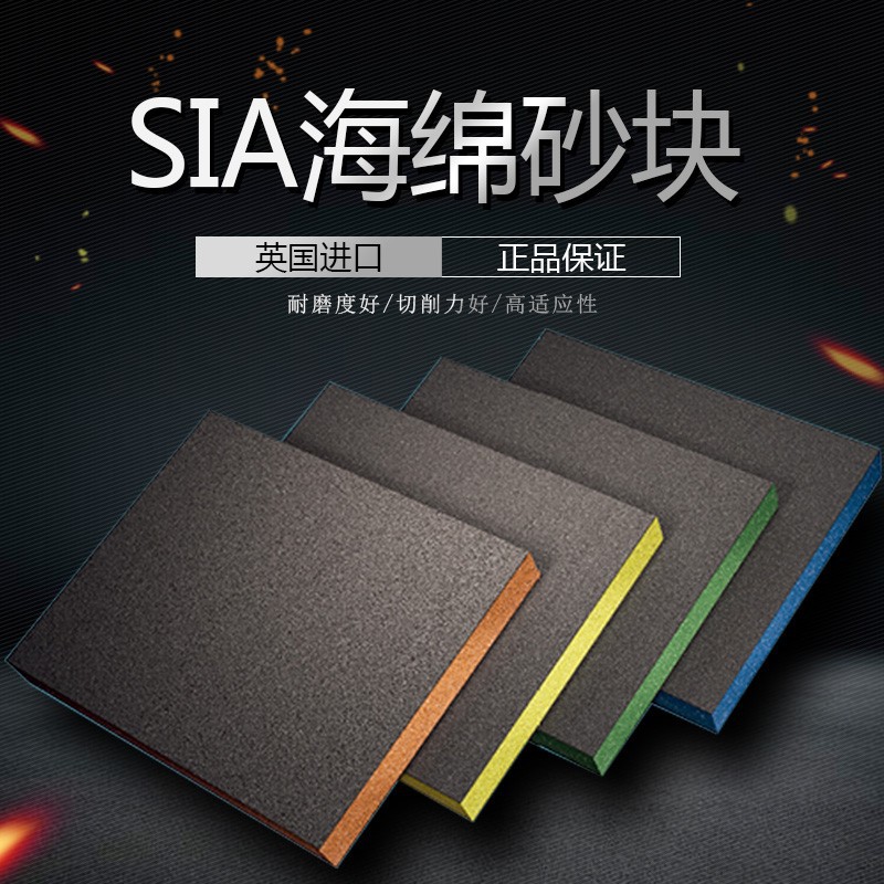 双面薄款sia英国进口海绵砂块海棉砂纸木工木器抛光打磨120*98*13