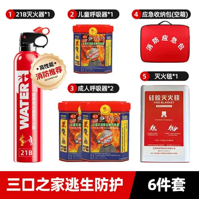 Vehicle fire extinguisher – for kitchen and private vehicles - 21b620ml-fire-extinguisher-2-adult-respirators-childrens-respirator-1m-silicone-fire-blanket-emergency-kit