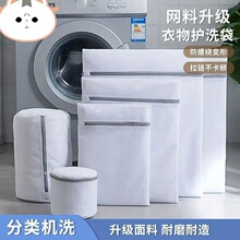 洗衣袋护洗袋防变形洗衣机机洗专用细网袋内衣毛衣洗衣服专用网袋