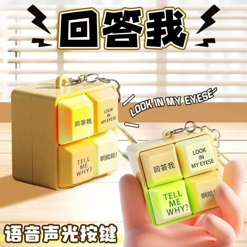 回答按键语录解压的键盘发声发音玩具语音钥匙扣趣味发光挂件批发