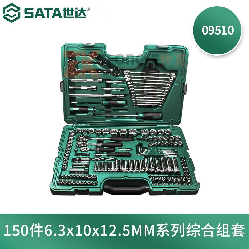 世达（SATA）09510 150件6.3x10x12.5MM组套机修汽修工具套筒棘轮