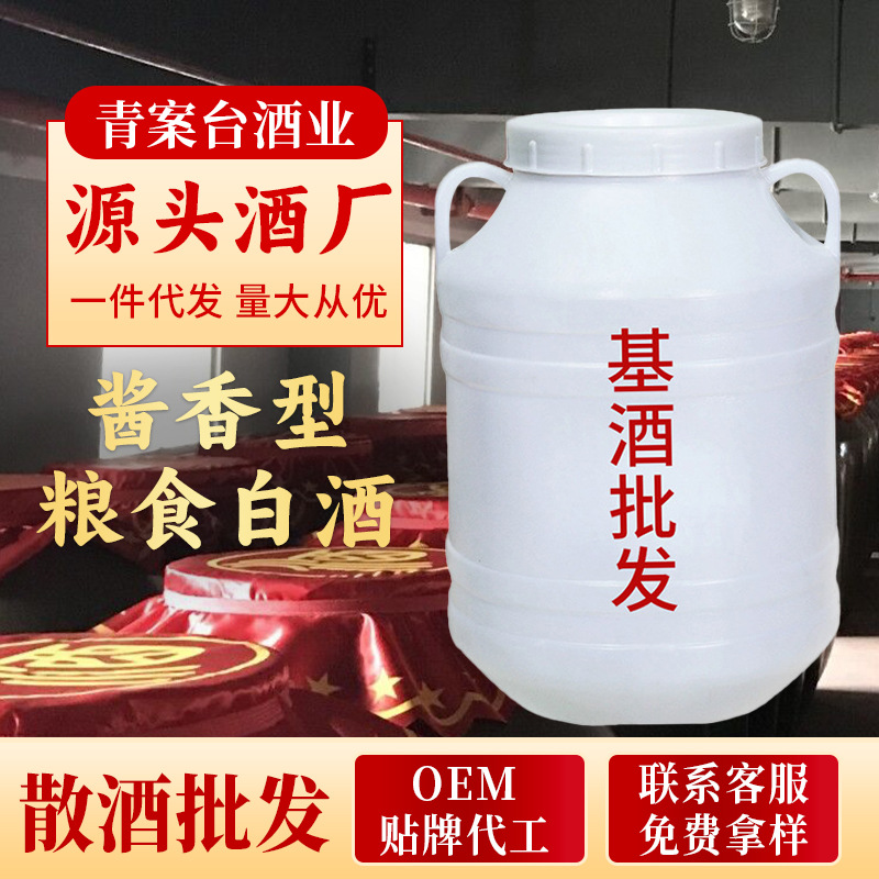 贴牌定制散装白酒源头厂家批发酱香酒泡药高梁酒粮食桶装酒散白酒