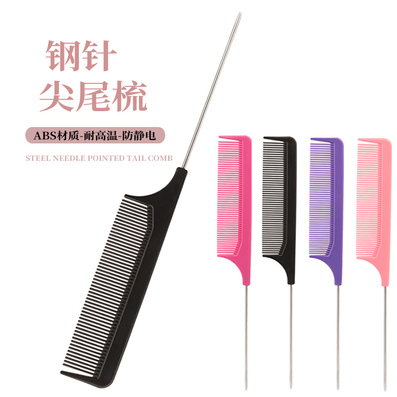 美发造型尖尾挑染梳钢针挑发梳子勾发分区尖尾巴梳家用盘发打毛梳