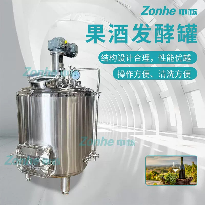 卫生级不锈钢果酒发酵罐500-5000L搅拌冷冻储酒罐反应釜发酵设备
