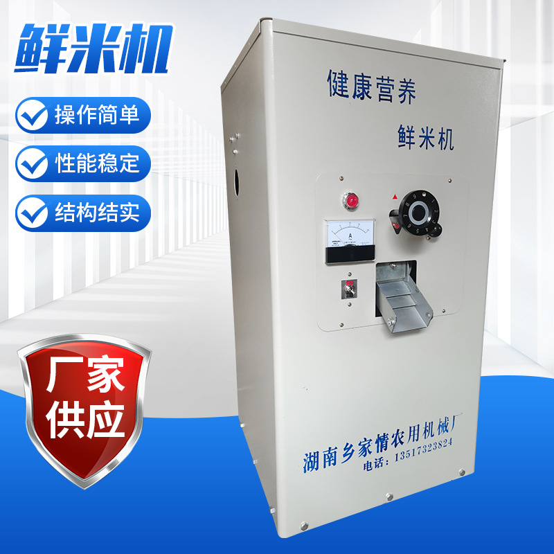 碾米机小型商用全自动脱谷胚芽米机多功能打米机鲜米机