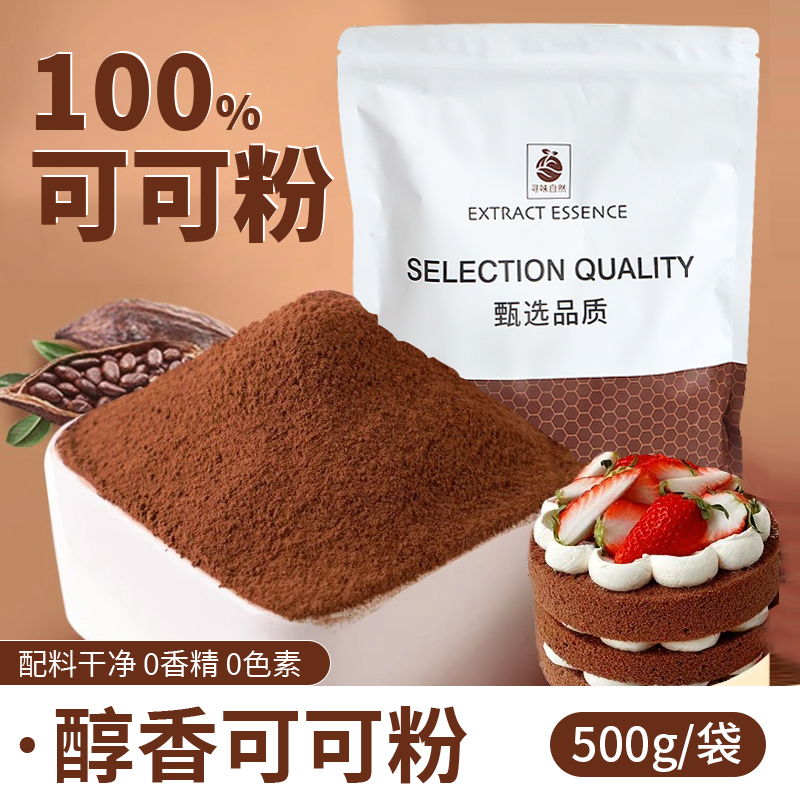 코코아 파우더 500g [큰 부분/더 비용 효율적]