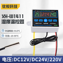 现货批发XH-W1411数字温控器W1088三显多功能温度控制器温控器