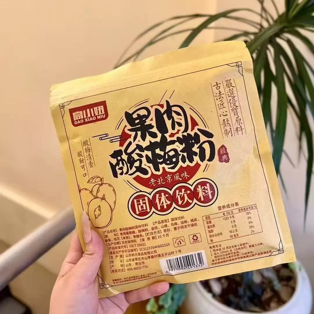 Суп из кислой сливы «Левое ухо кролика» для маленьких девочек, старый пекинский суп из кислой сливы, не требующий варки, твердый напиток, напиток из порошка кислой сливы, 260 г