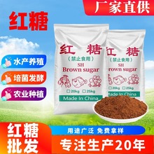 红糖养殖用畜牧用农业种植em菌发酵50斤商用肥料水产养殖工业红糖