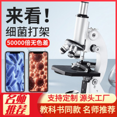 化学実験光学顕微鏡小学校子供大学中学校専門研究所高精細目の保護工場直販