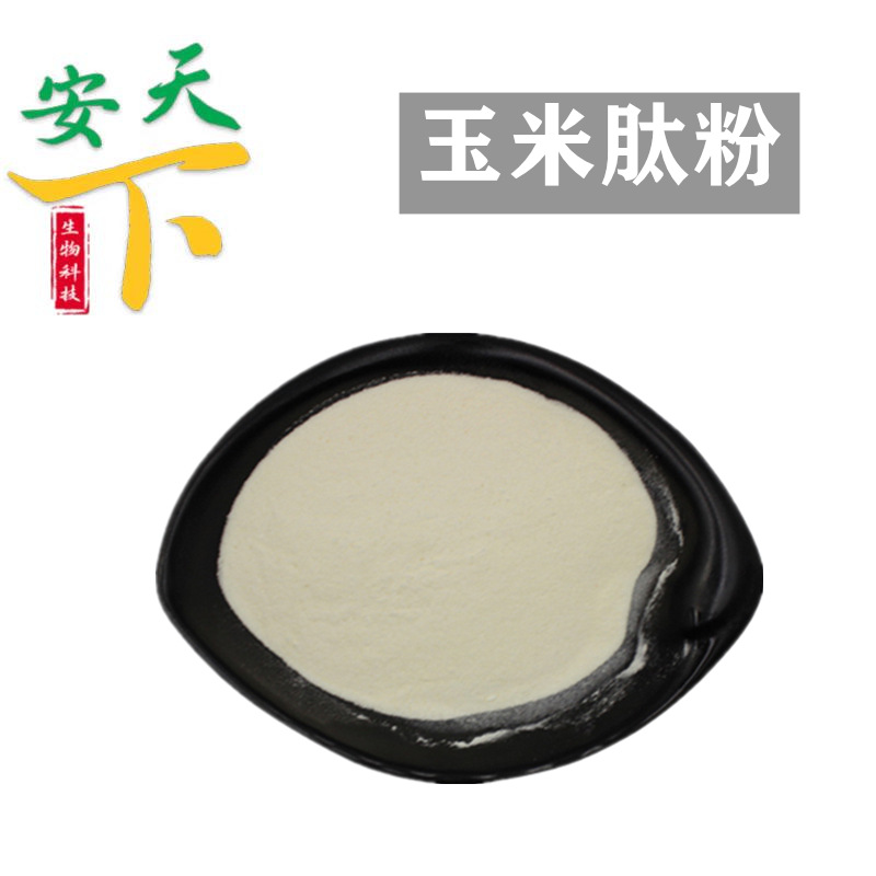 玉米肽   水溶性小分子活性肽 易吸收  玉米蛋白肽 玉米低聚肽