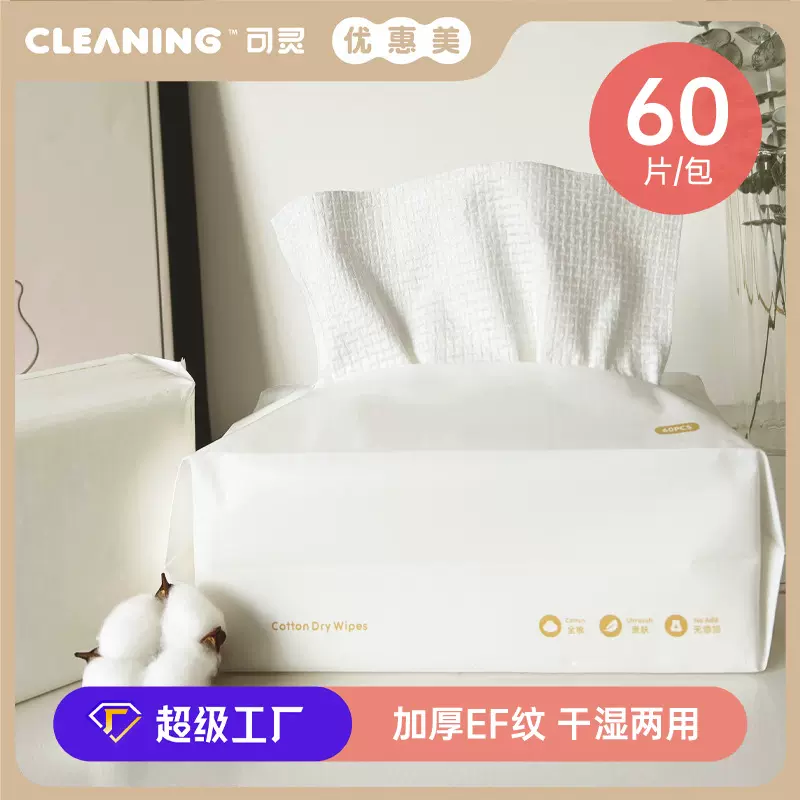 可灵一次性洗脸巾洁面巾抽取式美容院卸妆巾加厚不掉毛纯棉柔巾