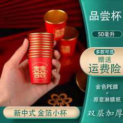 结婚一次性小口酒杯红色喜字敬茶水杯子家用加厚小号敬酒纸杯喜宴