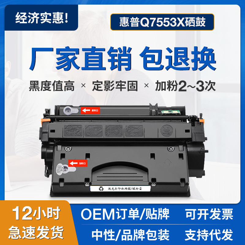 For HP Q7553X toner cartridge P2014 P2015DN/X M2727NFS printer toner cartridge HP53X For HP Q7553X toner cartridge P2014 P2015DN/X M2727NFS printer toner cartridge HP53X