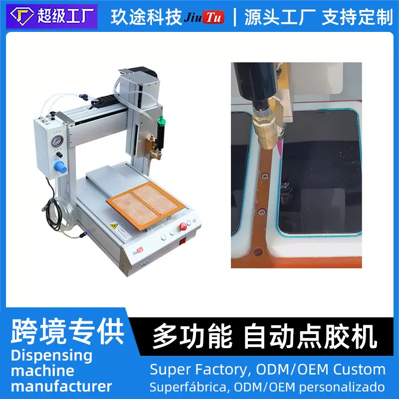 玖途 厂家直销桌面式速度可调全自动点胶机用于LED点胶透镜点胶