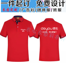 德佑地产短袖工作服POLO衫t恤文化衫贝壳找房公司工装印logo