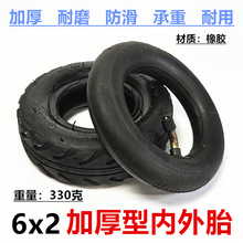 电动滑板车轮胎 6寸充气轮胎6x2内胎6X2内外胎充气轮胎整轮配件
