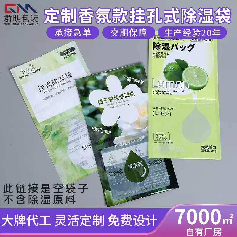 跨境香氛款除湿袋定制包装袋包装内袋logo彩印定制挂孔防潮除湿袋