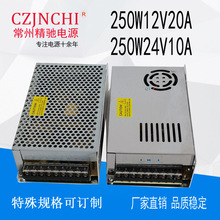 12V20A250W24V安防监控摄像头集中供电led灯带灯条直流开关电源厂